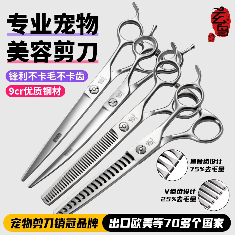 玄鸟宠物狗狗剪毛剪刀鱼骨牙蓬蓬狗狗泰迪比熊修毛美容弯剪刀套装