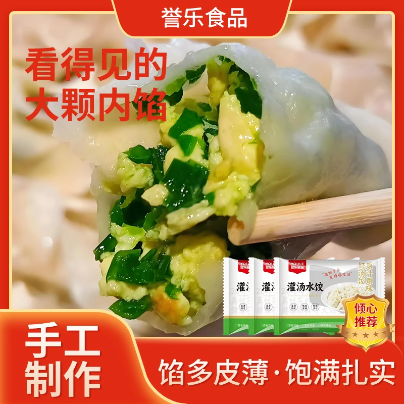 誉乐【誉乐】手工水饺韭菜鸡蛋 茴香鸡蛋 荠菜鸡蛋素馅水饺