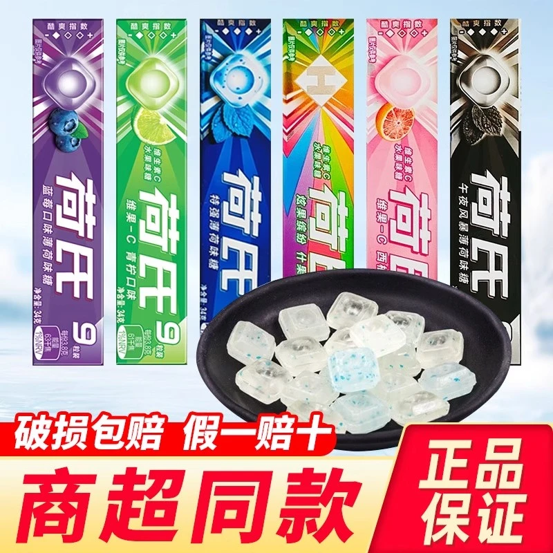 荷氏薄荷糖午夜风暴特强薄荷糖香糖清凉多口味水果糖冰凉清爽劲凉
