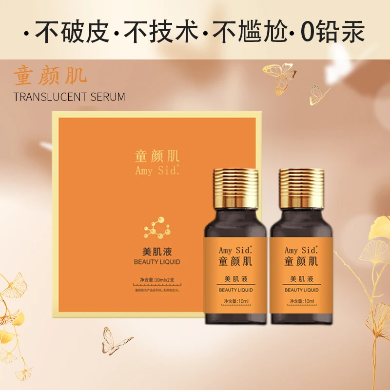 童颜肌美肌液（脱色液）肤色套盒改善肌肤黄精华紧改善皮亮肤