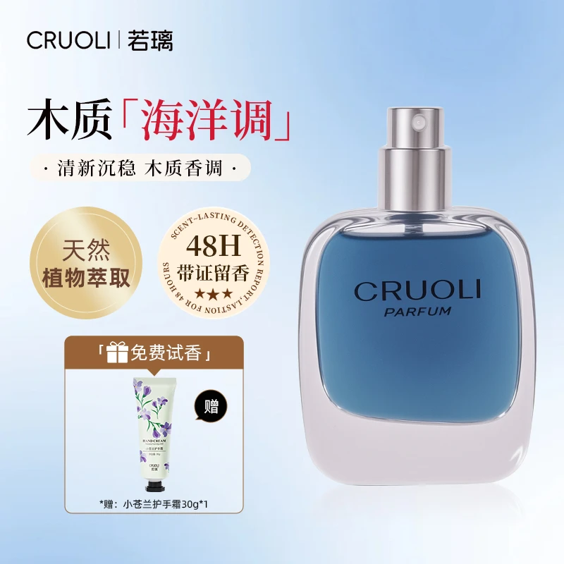 若璃109蔚蓝之海香水礼盒香水斩女香中性香海洋木质调持久留香
