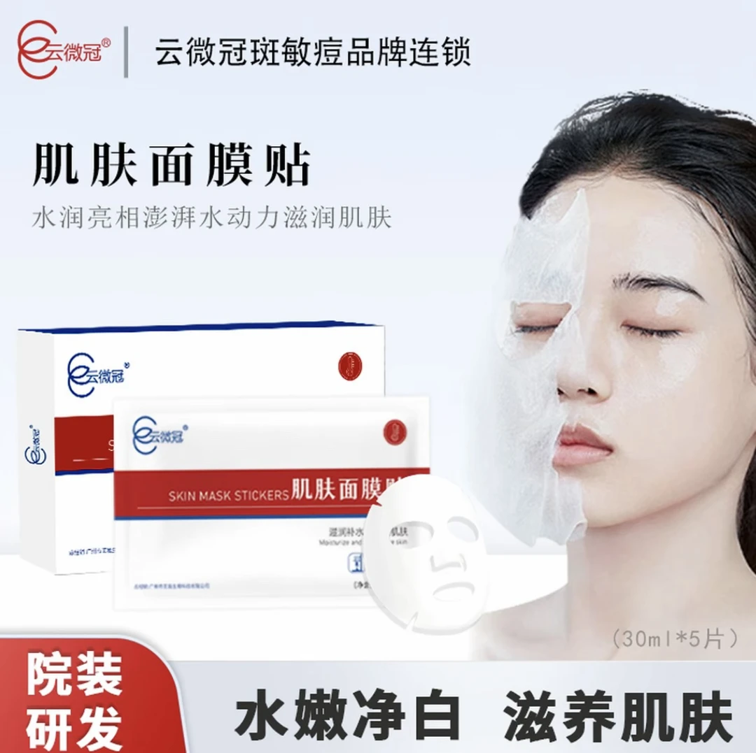 【云微冠】肌肤贴面膜  巨补水保湿滋润修护温和