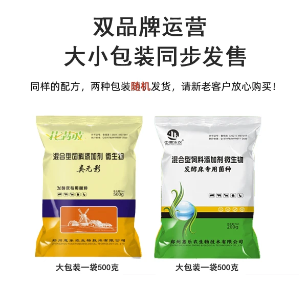 花满坡养殖发酵床制作菌种鸡鸭鹅猪牛羊兔懒人养殖使用活菌500克
