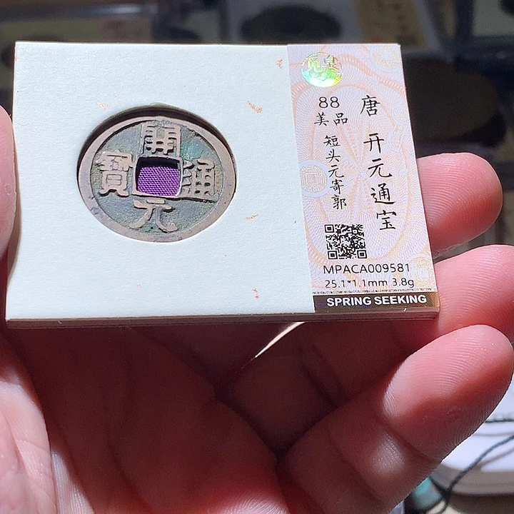 铜觅泉评级古钱币一枚 周浩