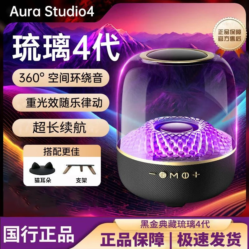 【高音质】哈曼琉璃4代蓝牙音响氛围灯桌面重低音炮电脑插卡音箱顿