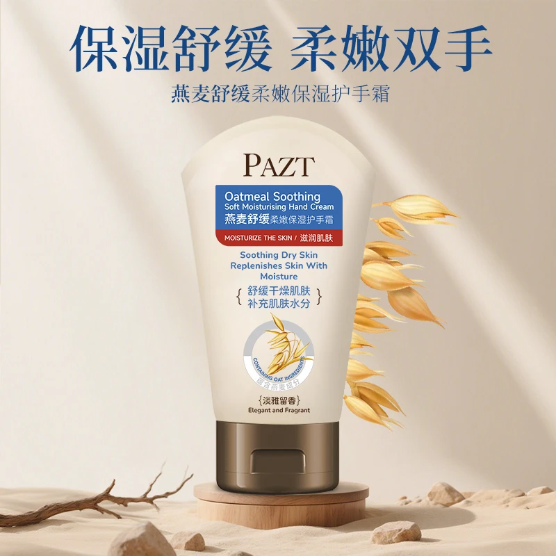 PAZT燕麦舒缓柔嫩保湿护手霜柔嫩淡雅留香水润抗皱舒缓淡雅留香