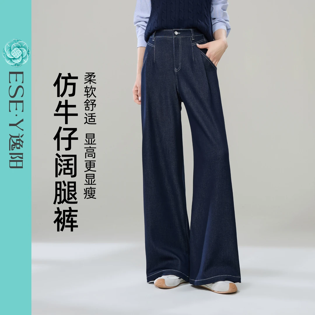 【逸阳断码清仓】牛仔窄版阔腿裤25年秋长裤复古高腰百搭显瘦直筒裤