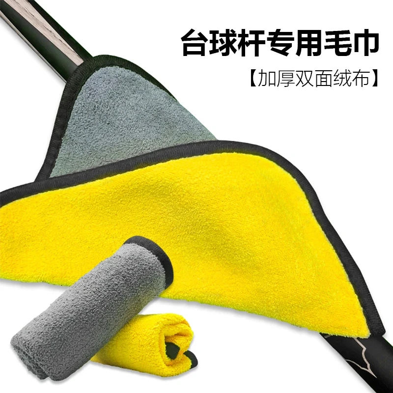 台球杆毛巾擦杆布球杆保养毛巾台球子清洁洗球布加厚柔软绒毛
