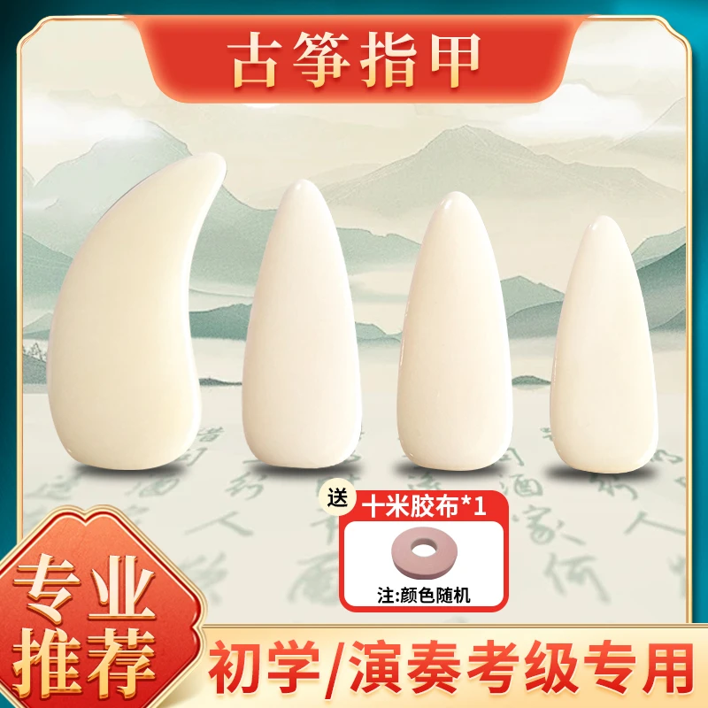 牛骨古筝指甲天然手工老师推荐款凹槽 双面弧大号中号小号