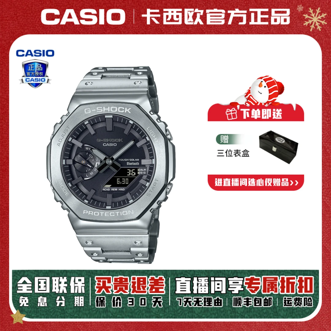 Casio/卡西欧八王子系列太阳能蓝牙多功能潮流手表GM-B2100D