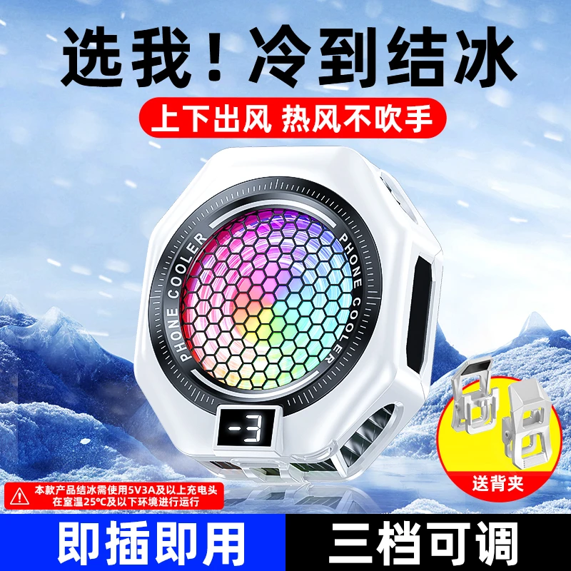 猿卫大功率磁吸背夹手机散热器半导体制冷通用电竞直播专用散热器
