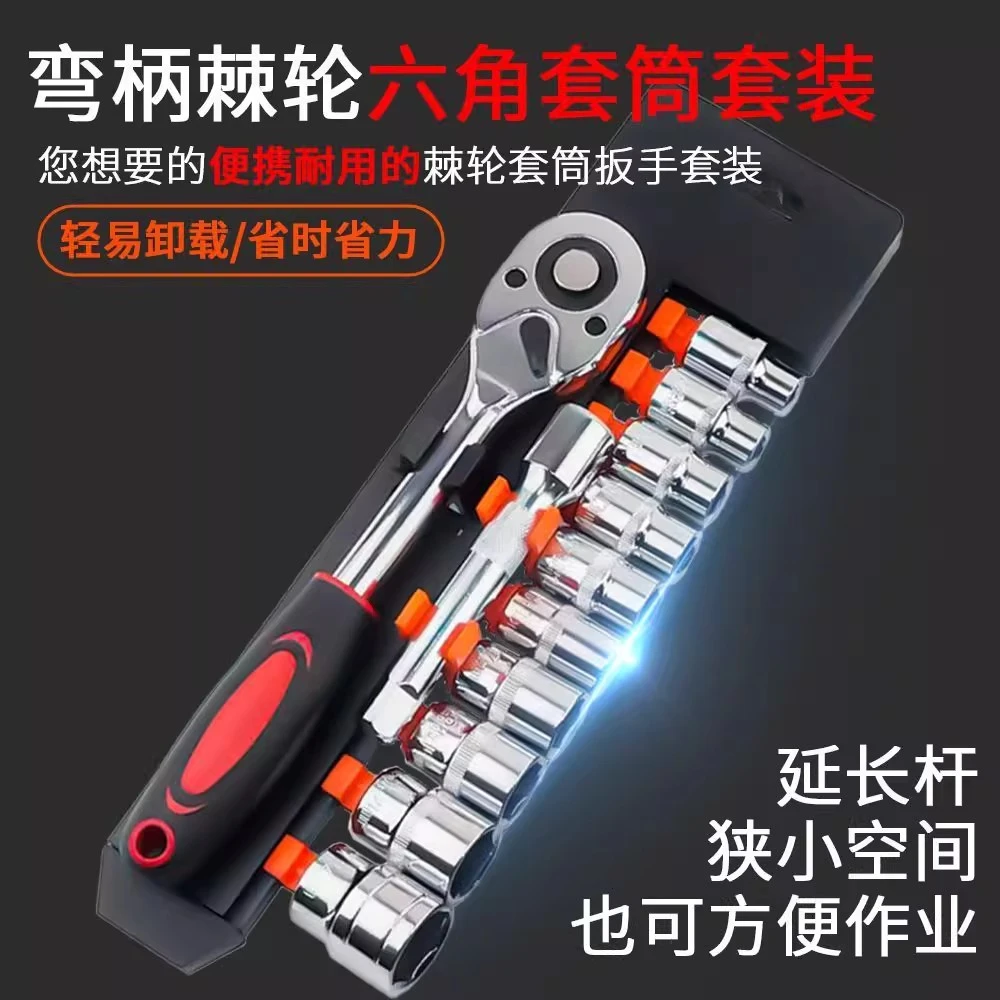 【万用汽修】小飞12件套棘轮车载工具套装套筒扳手组合多功能维修