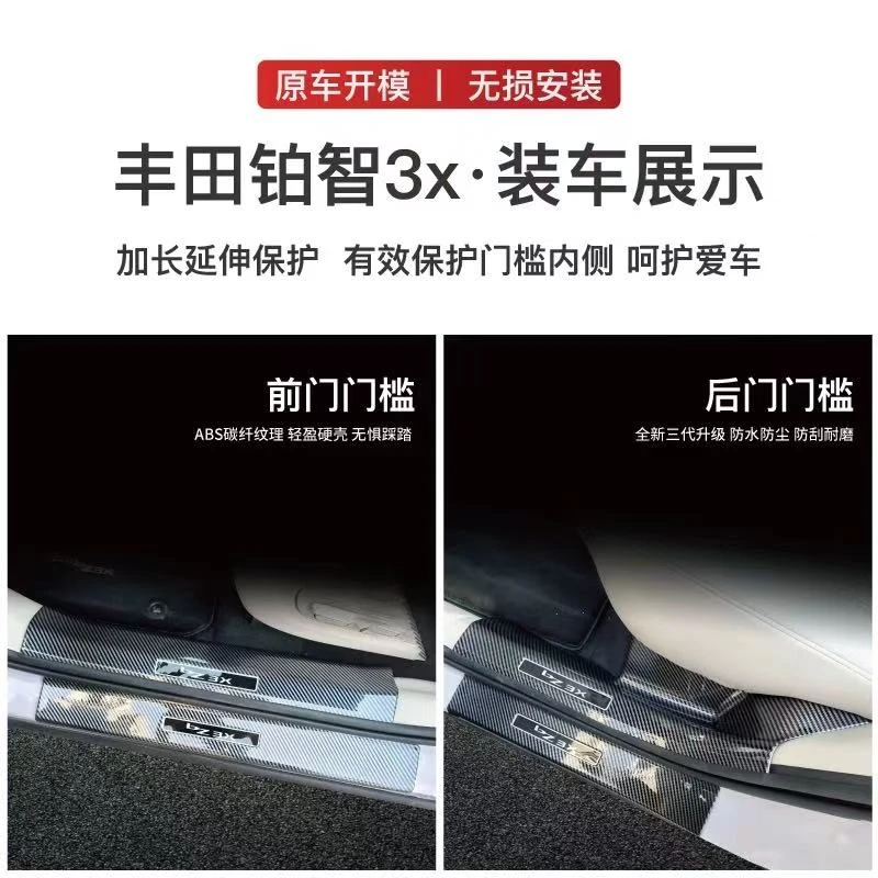 25款丰田bz3x铂智BZ4X改装防踩条碳纤后备箱门槛条汽车迎宾踏板