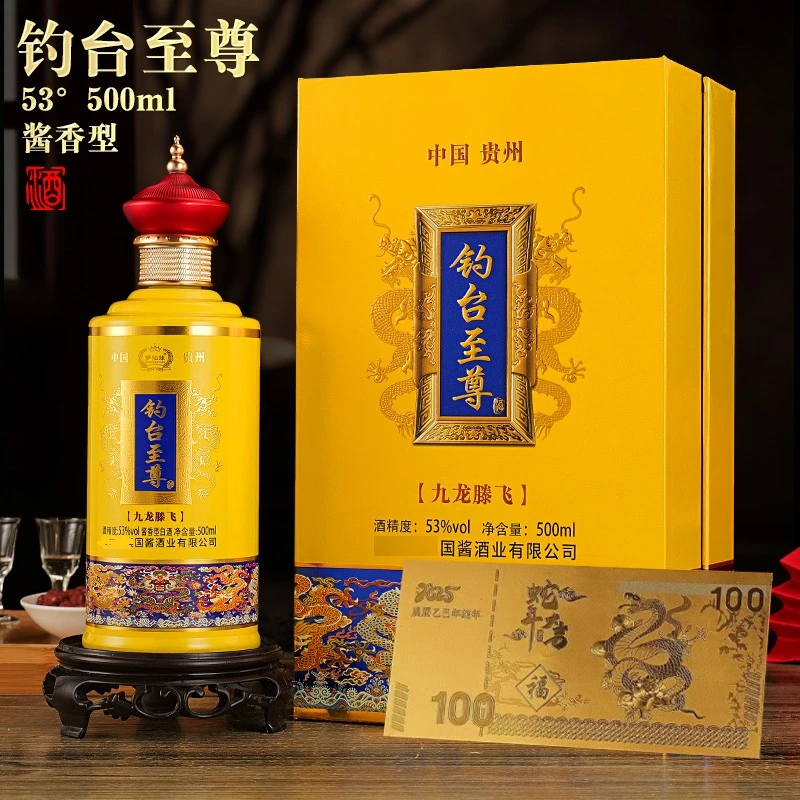 MENGXIANYUAN/梦仙缘钓台至尊送蛇年金钞53度酱香型白酒500ML【m】