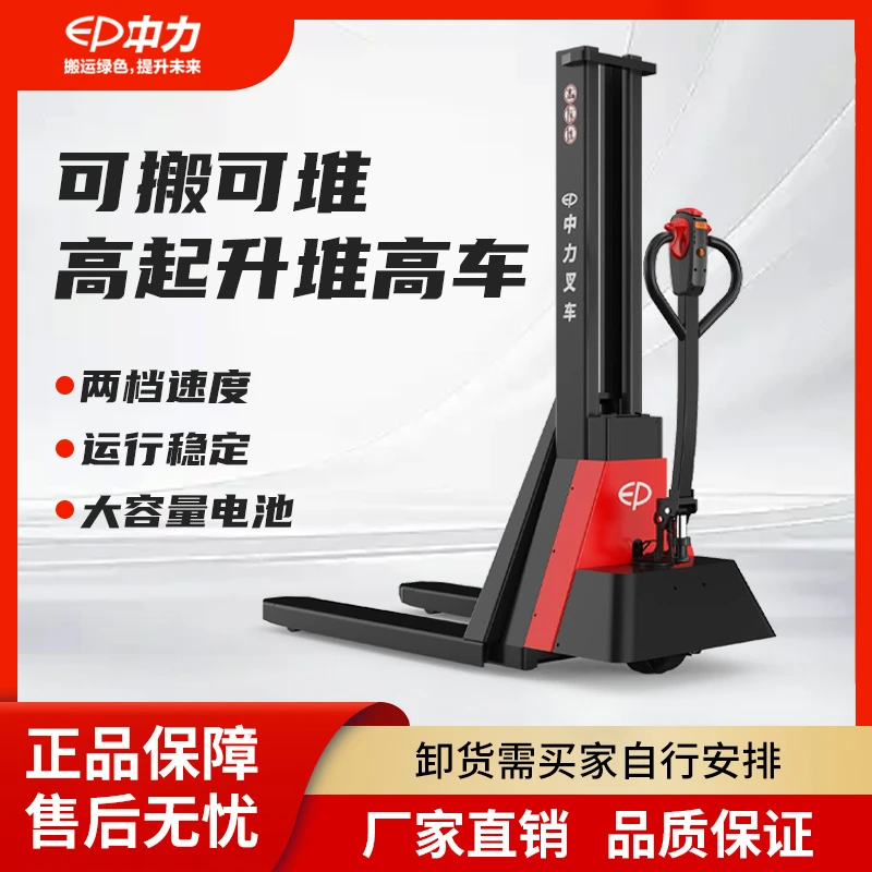 中力电动叉车高起升1.5吨堆高车液压装卸升降堆高车