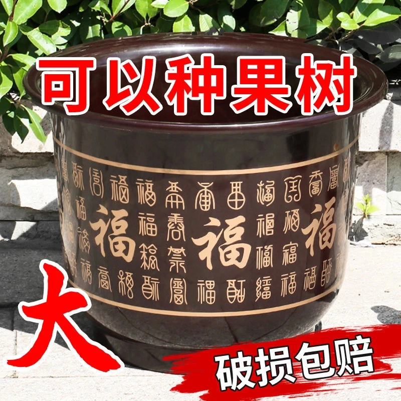 【送托盘】种果树专用盆仿陶瓷加厚塑料花盆福字特大号花盆阳台捡漏