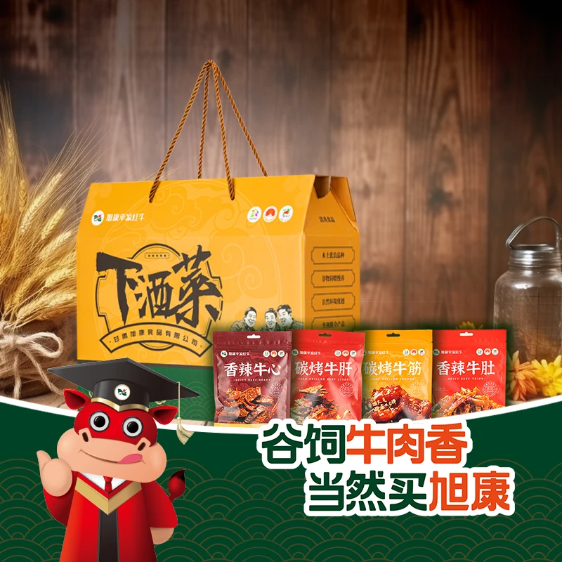 旭康下酒菜礼盒128g*4袋套装真空熟食牛肉类即食优质小吃