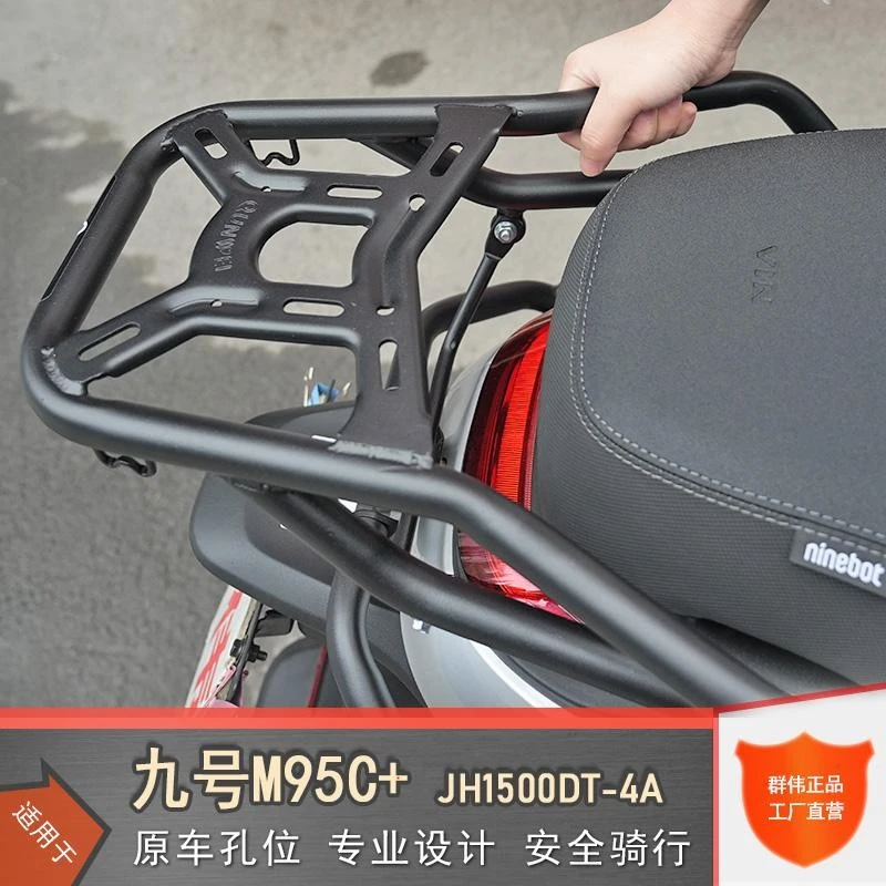 适用九号M95C+尾箱架后货架加强尾翼支撑行李架JH1500DT-4A改装件