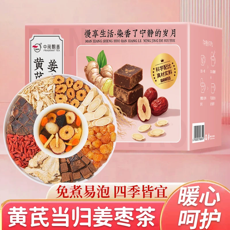 【整颗好料】当归元气姜枣茶红糖红枣黄芪灵芝桂圆干姜女生姜枣暖茶