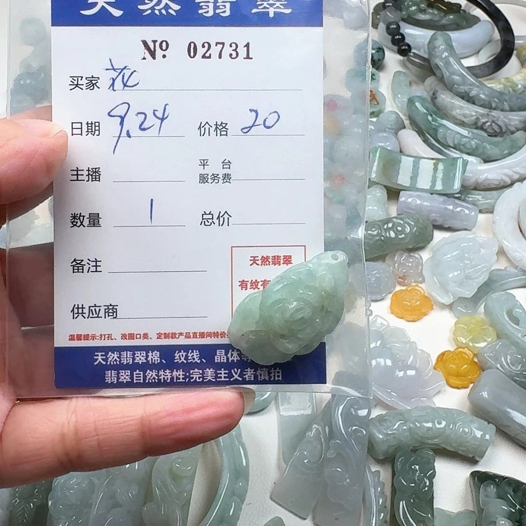 花***子翡翠未镶嵌挂件555