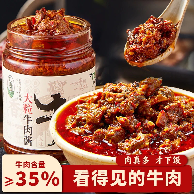 正宗香辣牛肉酱下饭酱香菇美味家用拌饭拌面火锅新鲜辣椒酱下饭菜