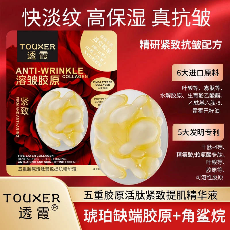 【升级版溶皱胶原炮】五重胶原活肽紧致提肌精华液改善多种皱纹