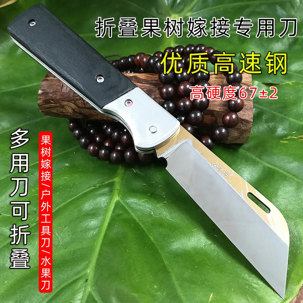 折叠式高速钢果树嫁接专用刀户外园艺盆栽芽接工具园林苗木嫁接刀