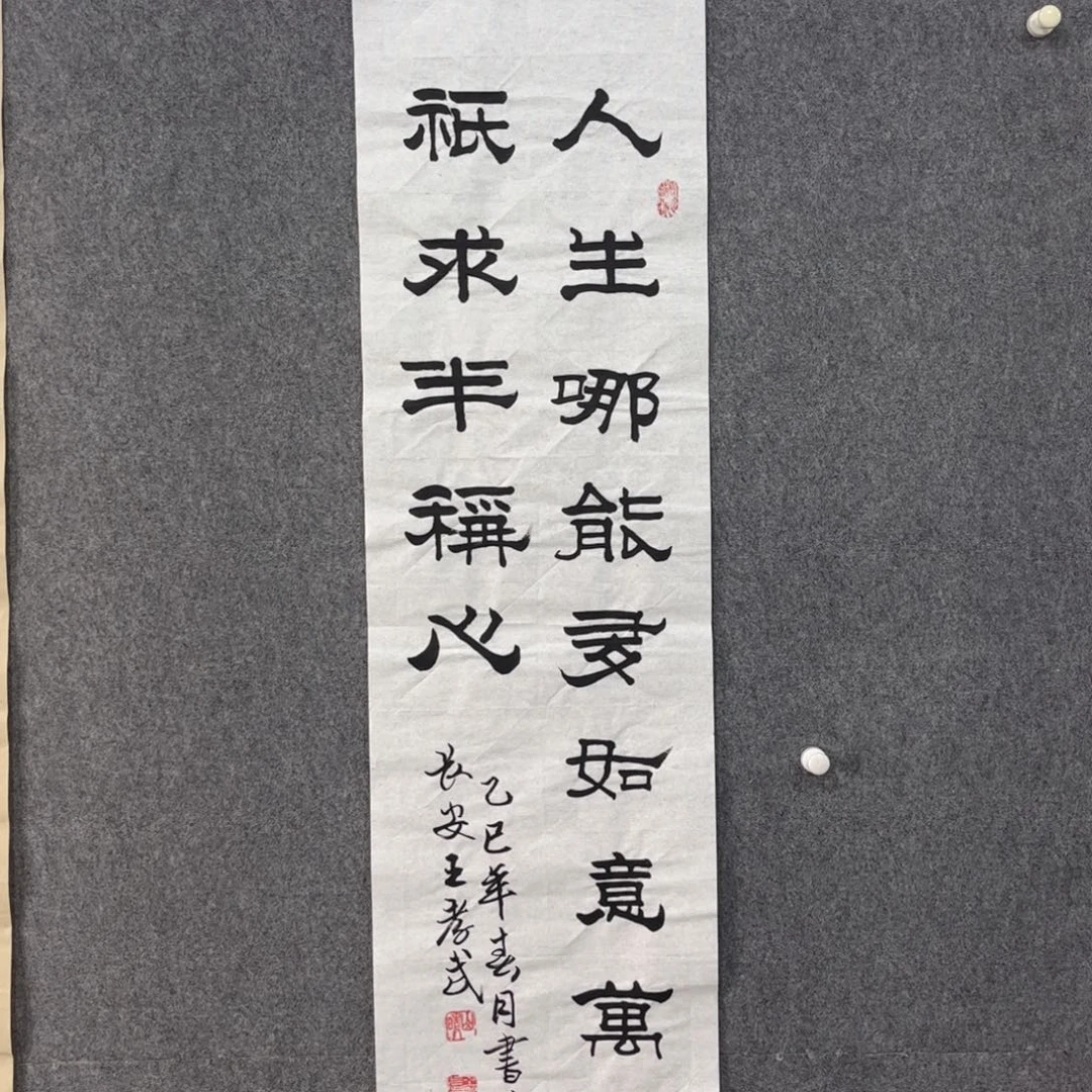 书法87岁卜凤阳老师书法作品