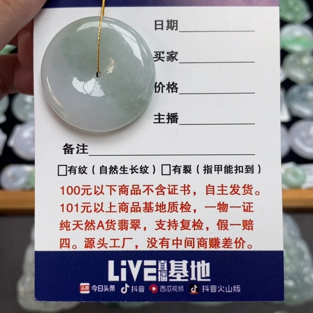 翡翠未镶嵌颈饰平安扣