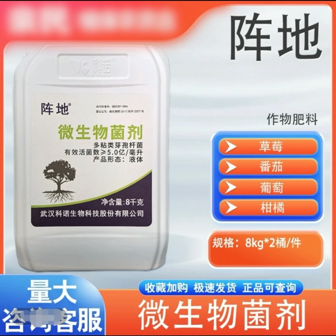 阵地微生物菌剂生根肥冲施肥微生物菌剂冲施肥