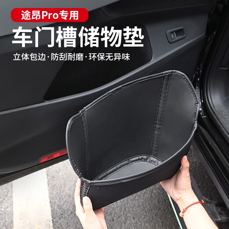 适用于2025款途昂Pro门槽垫车门储物盒垫车内装饰用品大全改装