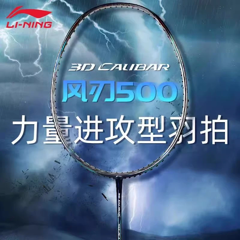 李宁LINING风刃500羽毛球拍立体碳纤维正品AYPM388专业碳球拍单拍