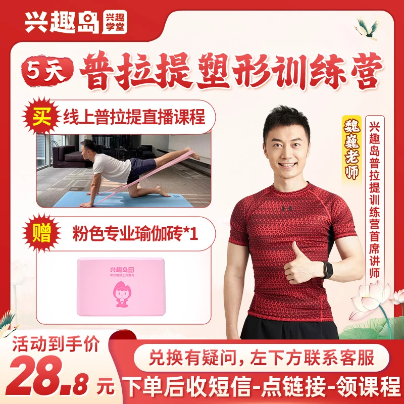 【留意短信兑换课程】魏巍普拉提塑形训练营配粉色专业EVA瑜伽砖