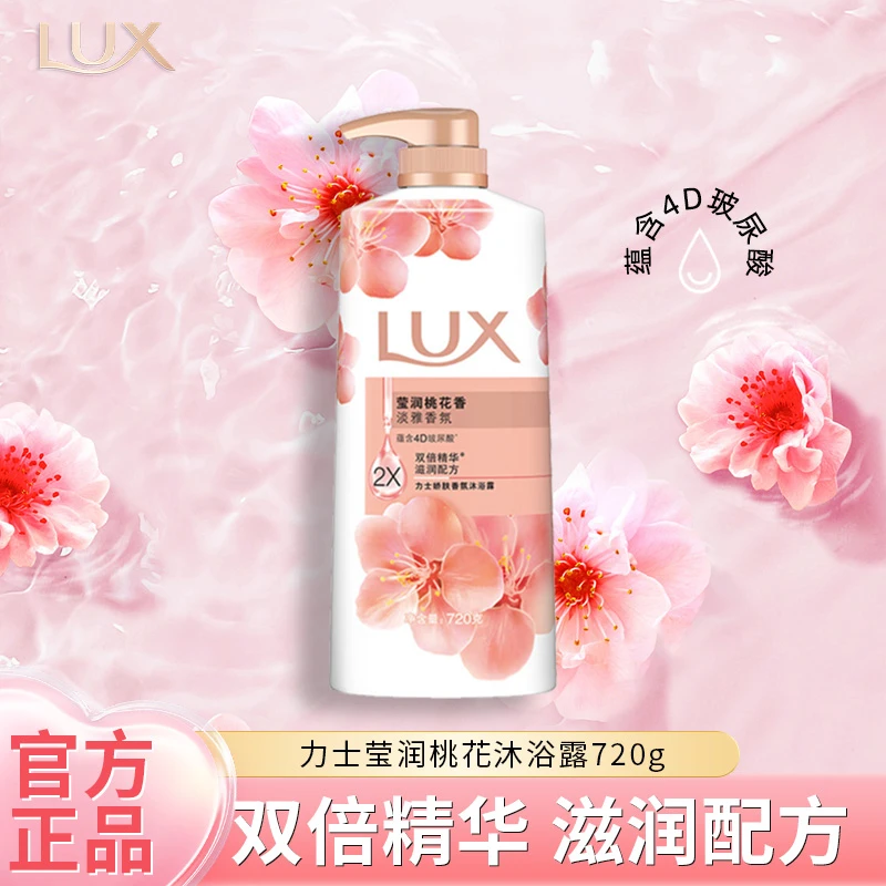 【720g】力士家用沐浴露莹润桃花香氛沐浴乳深层清洁保湿留香家庭装