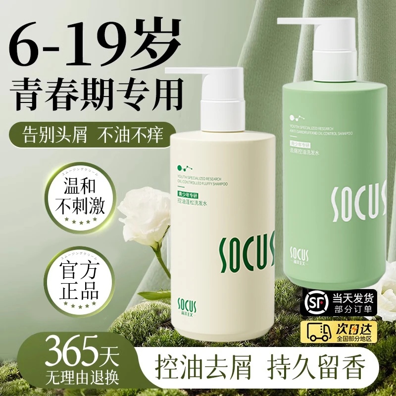 【明星同款】青少年洗发水控油蓬松去屑止痒学生青春期适用洗头膏露