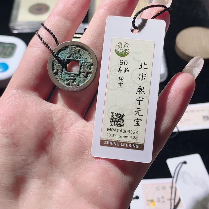 铜觅泉88宋钱 小凤