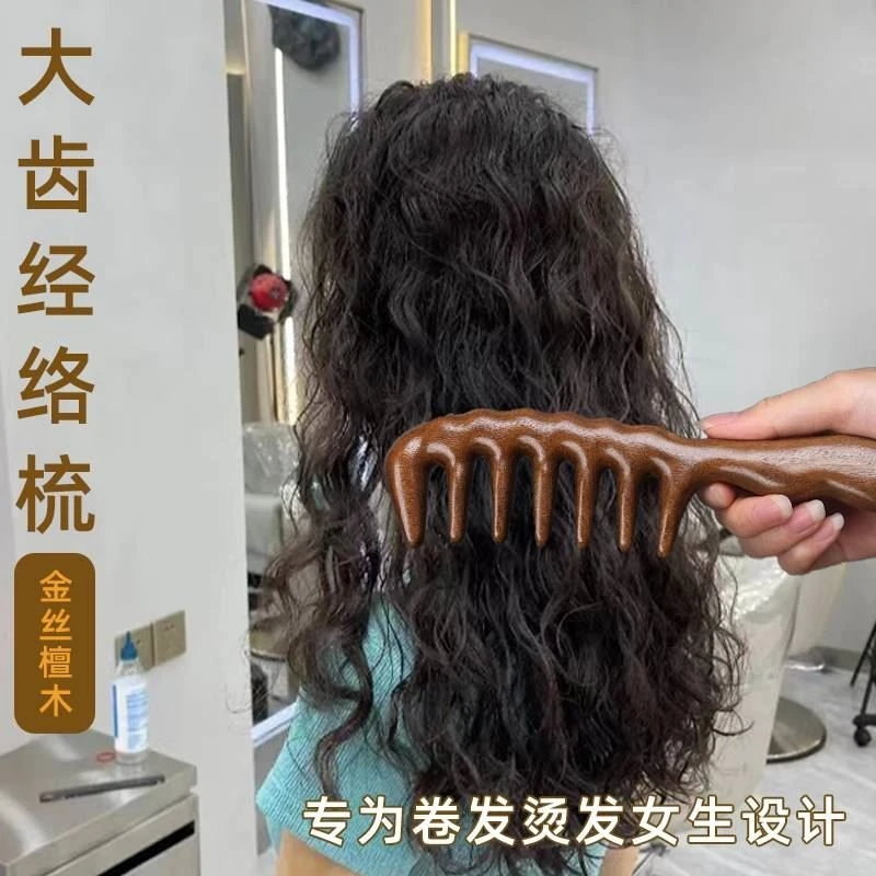 金丝檀木梳宽齿梳子头皮按摩女士经络大齿梳子大号家用卷发