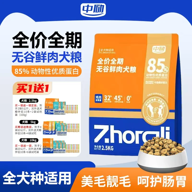 中励全价全期无谷鲜肉犬粮泰迪比熊金毛幼犬小中大型犬通用狗粮