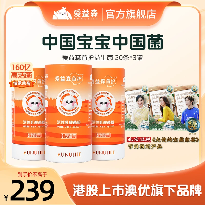 爱益森首护儿童宝宝活性益生菌鼠李糖乳杆菌 20条/罐