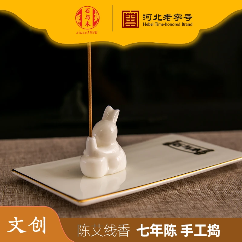 石与木玉兔捣药文创 艾草线香礼盒 稀缺七年陈艾 手工捣粉