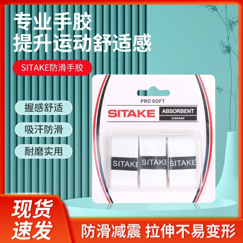 萨伯特品质覆膜薄吸汗带手胶网球拍羽毛球拍手胶三条卡装礼盒手胶