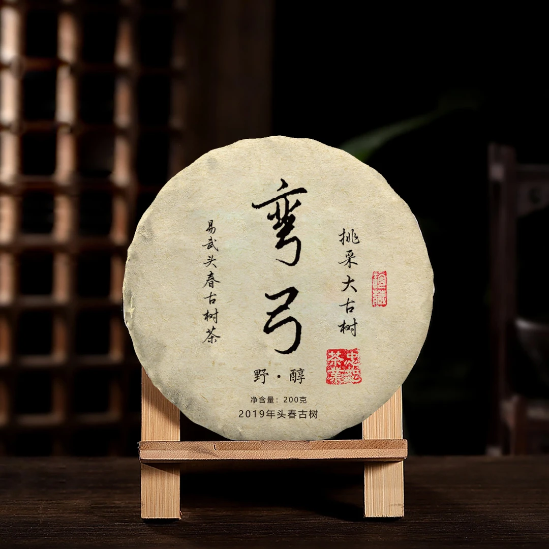 【野-醇】2019年弯弓头春古树茶200克饼