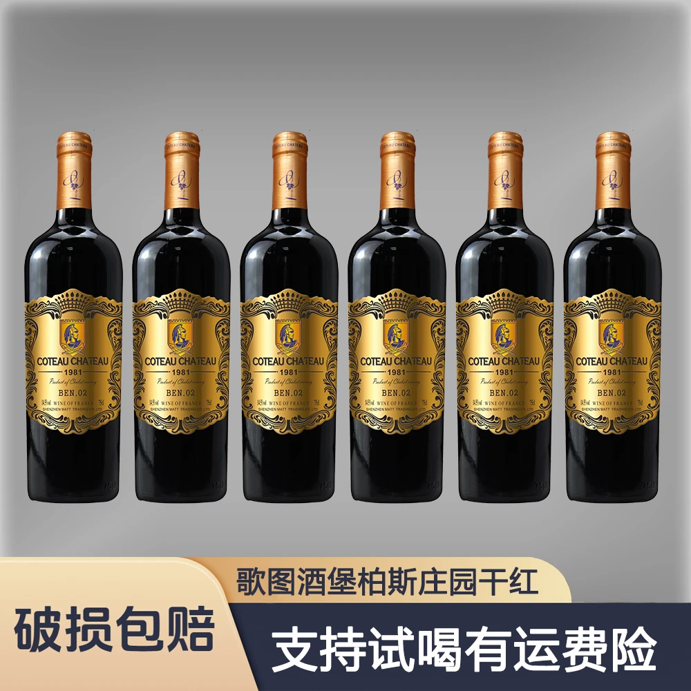 歌图酒堡柏斯庄园干红葡萄酒14.5度750ml/6支装红酒