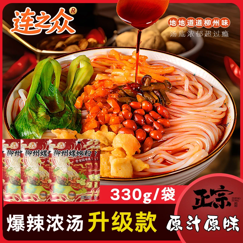 连之众 升级款8包330g广西柳州特色螺蛳粉香辣加辣速食食品推荐