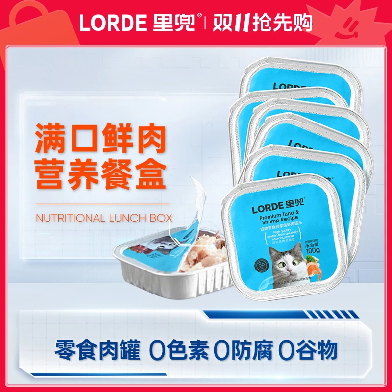 【零食肉罐头】LORDE里兜餐盒肉罐头增肥非主食罐头100g/罐湿粮