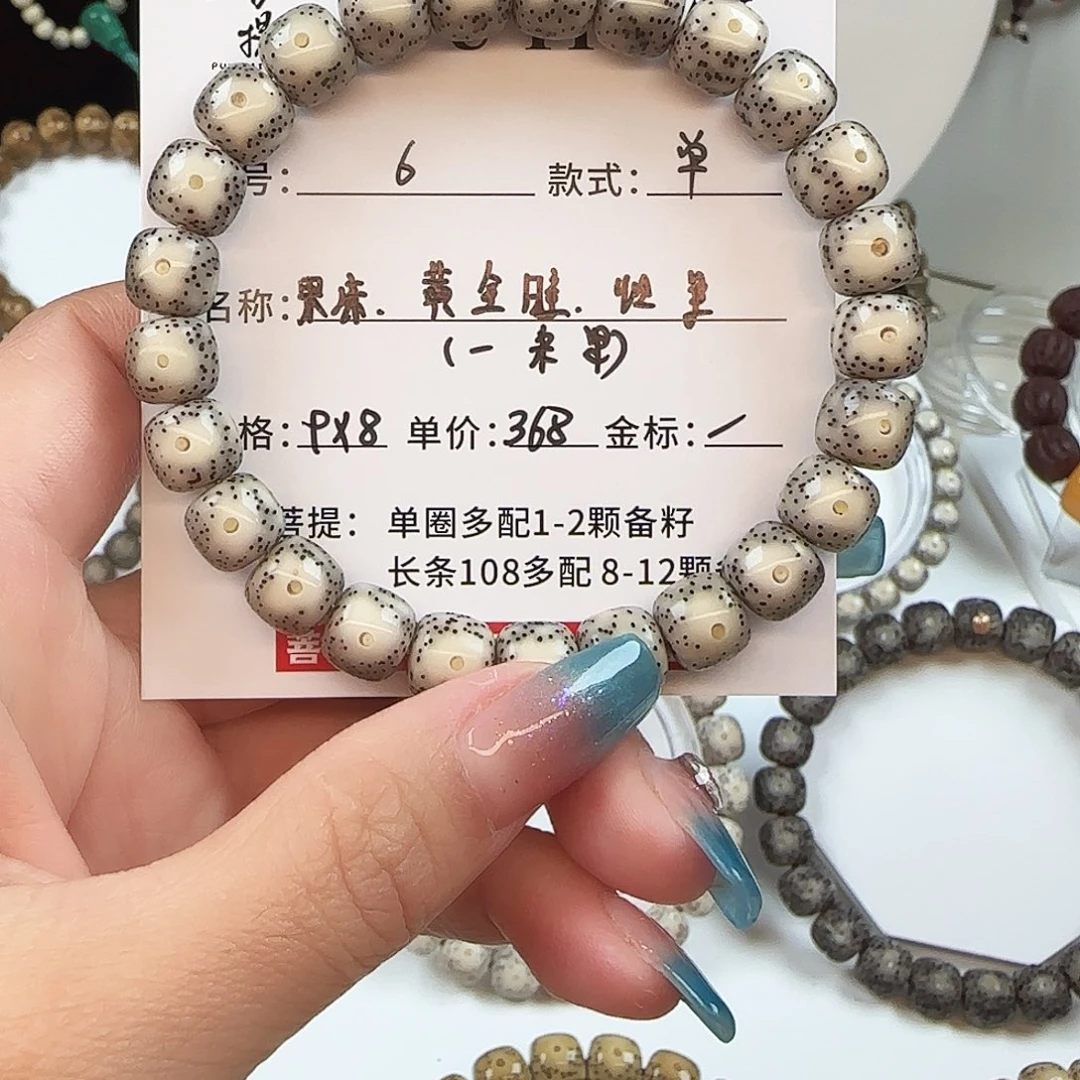 星月菩提手串菩提