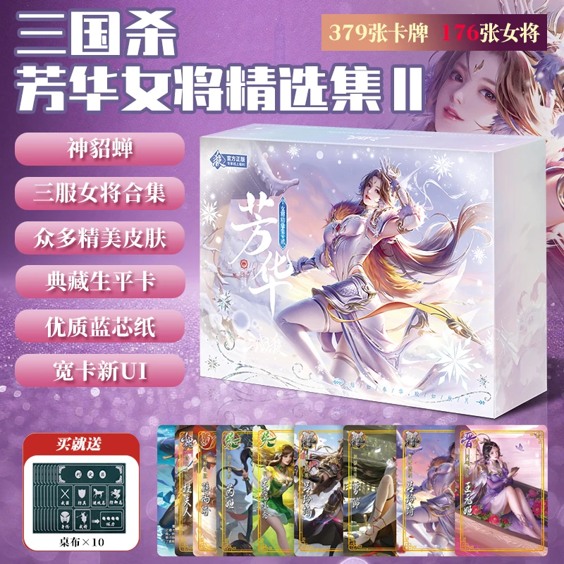 三国杀芳华女将第二版移动OL精选合集皮肤神貂蝉随机典藏生平卡牌