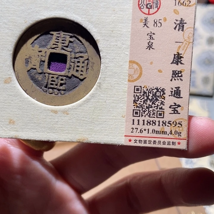 铜公博评级古币一枚 董心