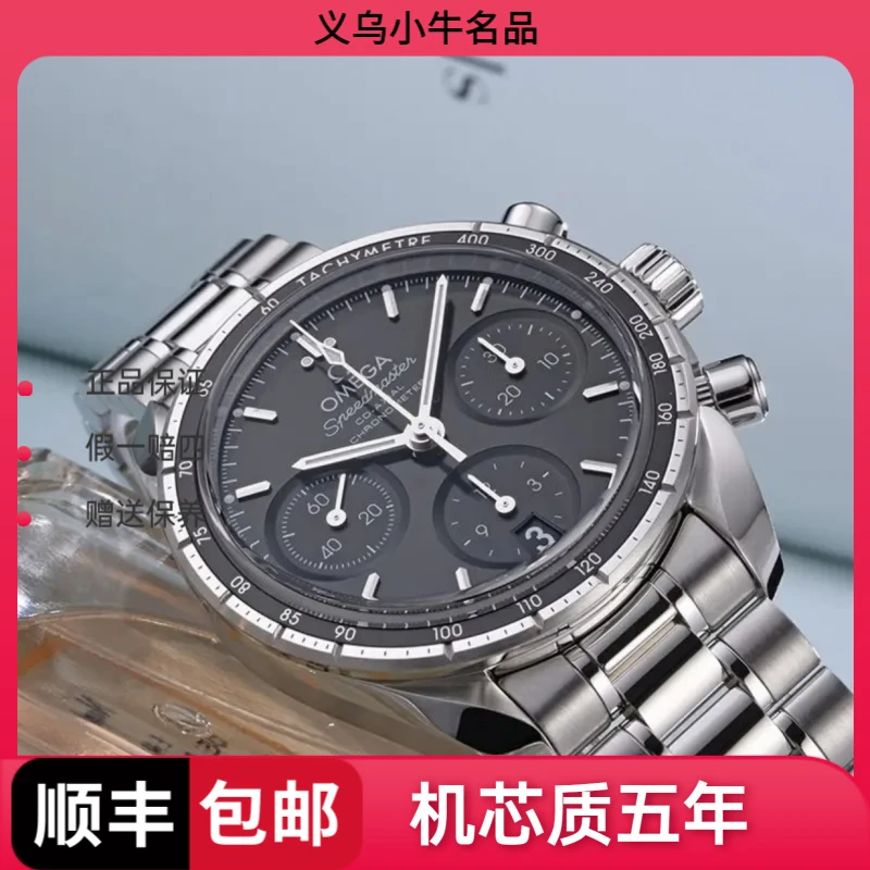 99新 Omega/欧米茄 324.30.38.50.01.001/下三眼超霸