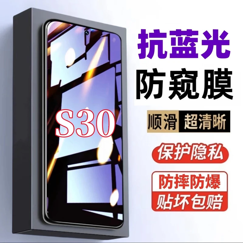 适用vivoS30防窥膜护眼蓝光钢化膜防摔防偷窥全屏原装手机膜防爆.